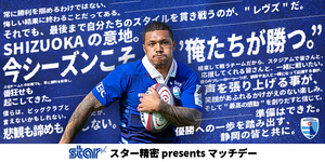 NTT JAPAN RUGBY LEAGUE ONE 2024-25 DIVISION 1 第1節 スター精密 presents マッチデー 静岡ブルーレヴズ vs コベルコ神戸スティーラーズ