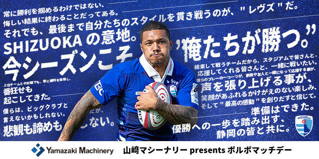 NTT JAPAN RUGBY LEAGUE ONE 2024-25 DIVISION 1 第5節 山﨑マシーナリー presents ボルボマッチデー 静岡ブルーレヴズ vs 東芝ブレイブルーパス東京