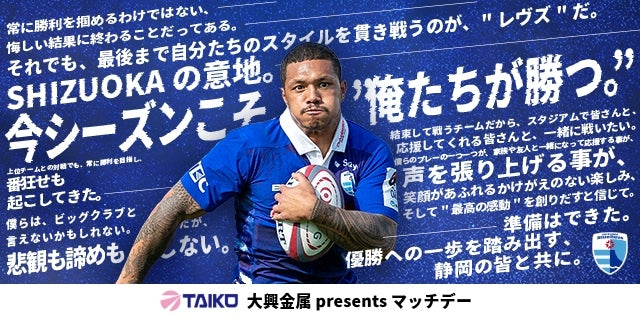 NTT JAPAN RUGBY LEAGUE ONE 2024-25 DIVISION 1 第17節 大興金属 presents マッチデー 静岡ブルーレヴズ vs 浦安D-Rocks