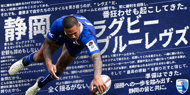 NTT JAPAN RUGBY LEAGUE ONE 2024-25 DIVISION 1 第17節 大興金属 presents マッチデー 静岡ブルーレヴズ vs 浦安D-Rocks