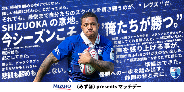 NTT JAPAN RUGBY LEAGUE ONE 2024-25 DIVISION 1 第6節 〈みずほ〉 presents マッチデー 静岡ブルーレヴズ vs 東京サントリーサンゴリアス